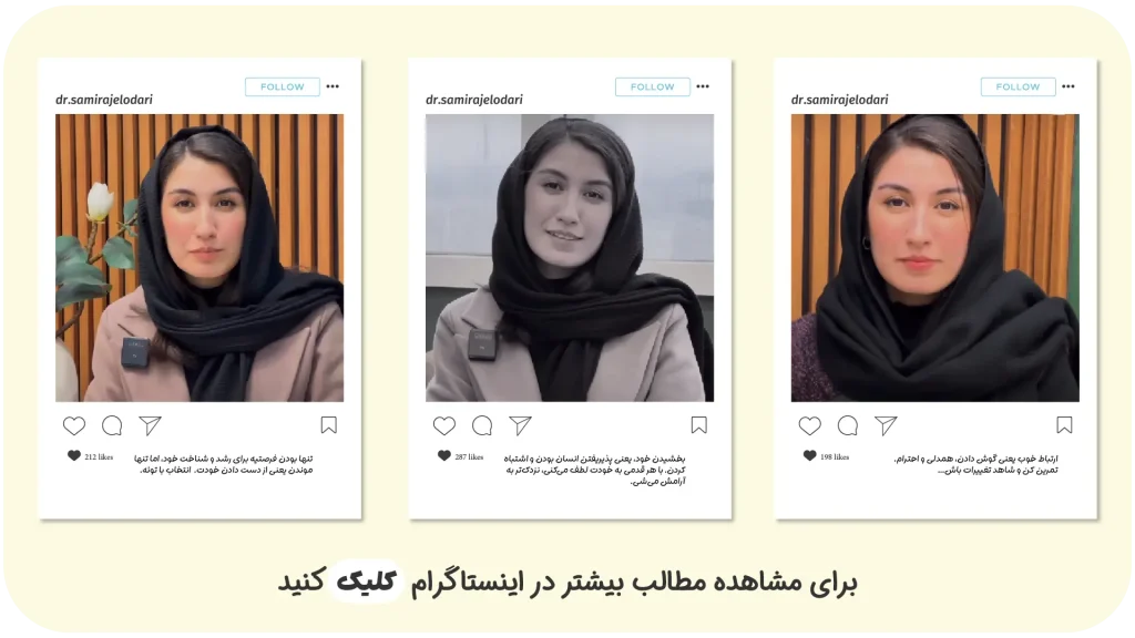 صفحه اینستاگرام دکتر سمیرا جلوداری
